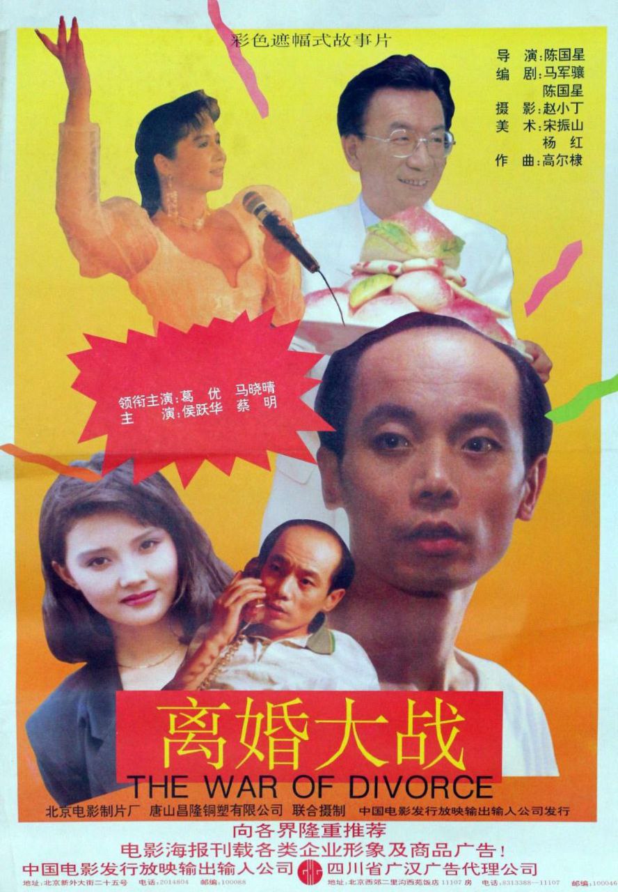 《离婚大战》【葛优】【1992】【4K修复】【国语无字】  4K